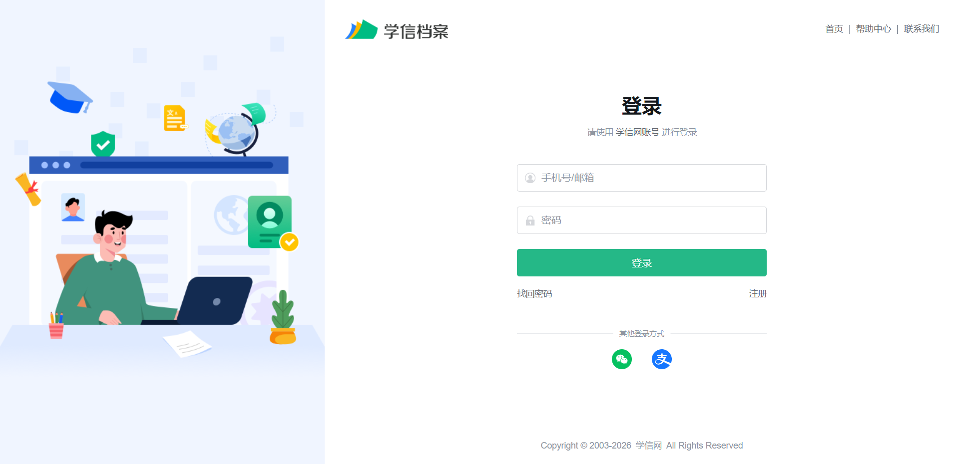 Step 1: 访问学信网“学信档案”,使用你的账号登录。