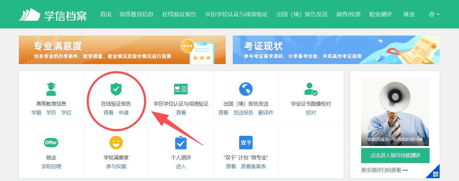 Step 2: 登录成功后,在首页菜单或左侧栏找到并点击【在线验证报告】。